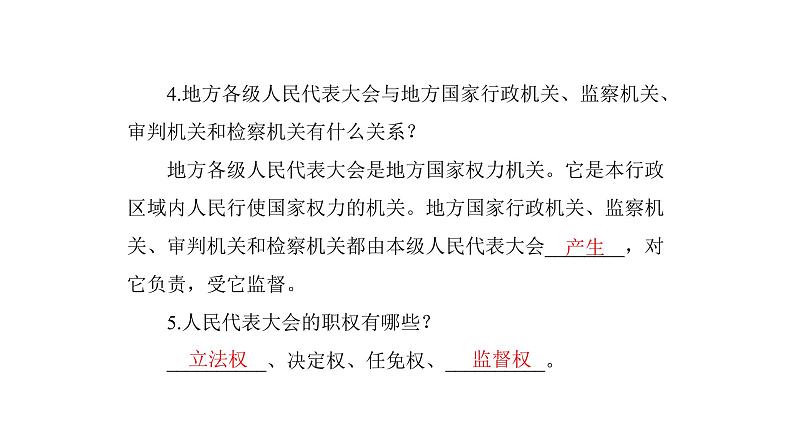 统编版道德与法治·八年级下册  国家权力机关 中华人民共和国主席[训练课件]第6页