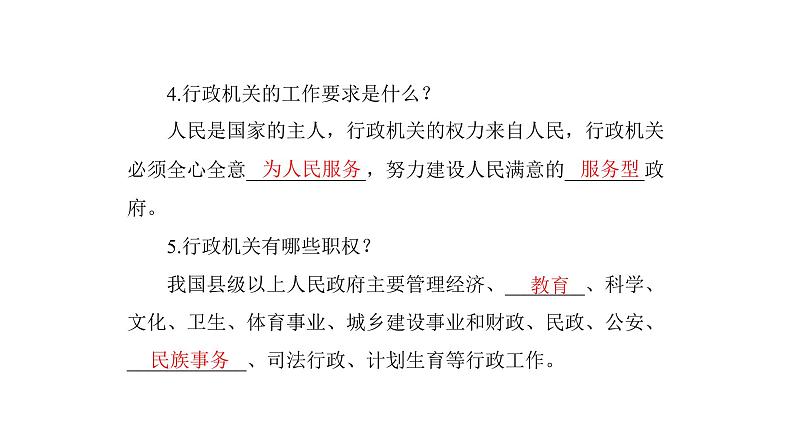 统编版道德与法治·八年级下册  国家行政机关 国家监察机关[训练课件]第4页