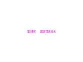 统编版道德与法治·八年级下册 国家司法机关[训练课件]