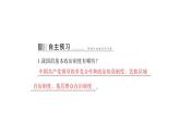统编版道德与法治·八年级下册 基本政治制度[训练课件]