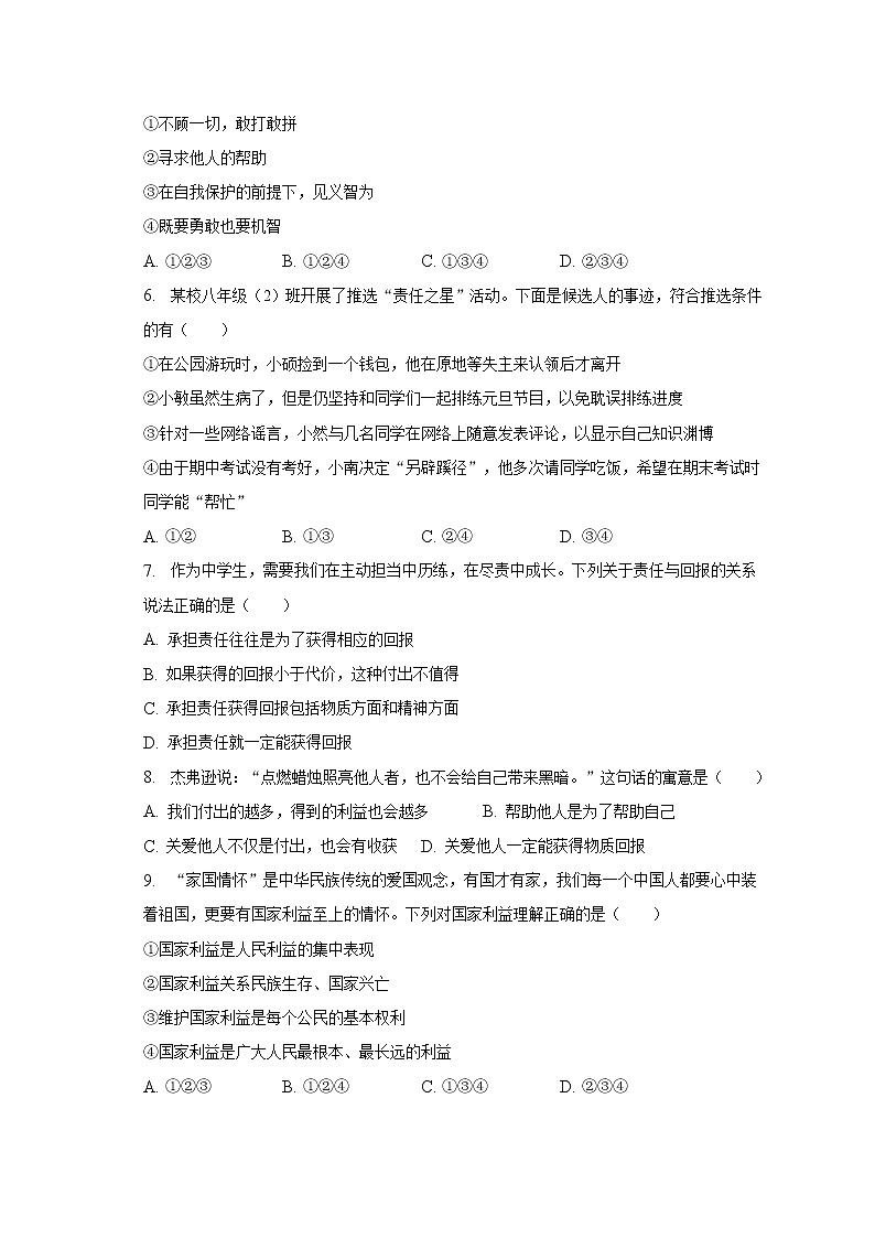 宁夏固原市弘文中学 2022-2023学年八年级上学期期末道德与法治试卷(含答案)02