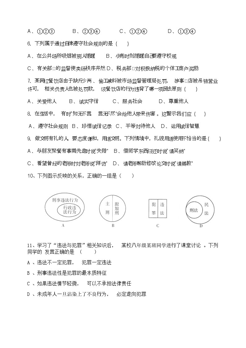 辽宁省盘锦市兴隆台区康桥学校 2022-2023学年八年级上学期期末道德与法治试题(含答案)第2页