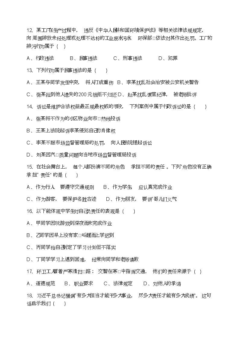 辽宁省盘锦市兴隆台区康桥学校 2022-2023学年八年级上学期期末道德与法治试题(含答案)第3页