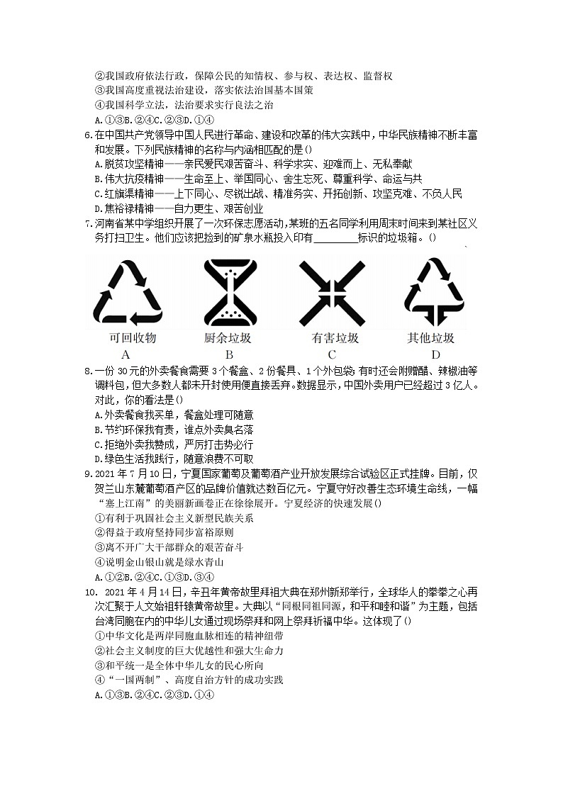 河南省驻马店市直学校 2022-2023学年九年级上学期期末线上教学质量联考道德与法治试卷(含答案)02