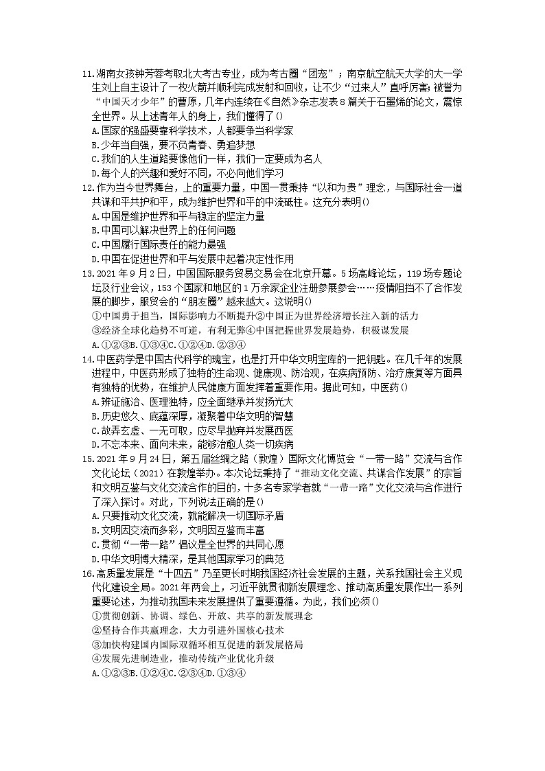 河南省驻马店市直学校 2022-2023学年九年级上学期期末线上教学质量联考道德与法治试卷(含答案)03