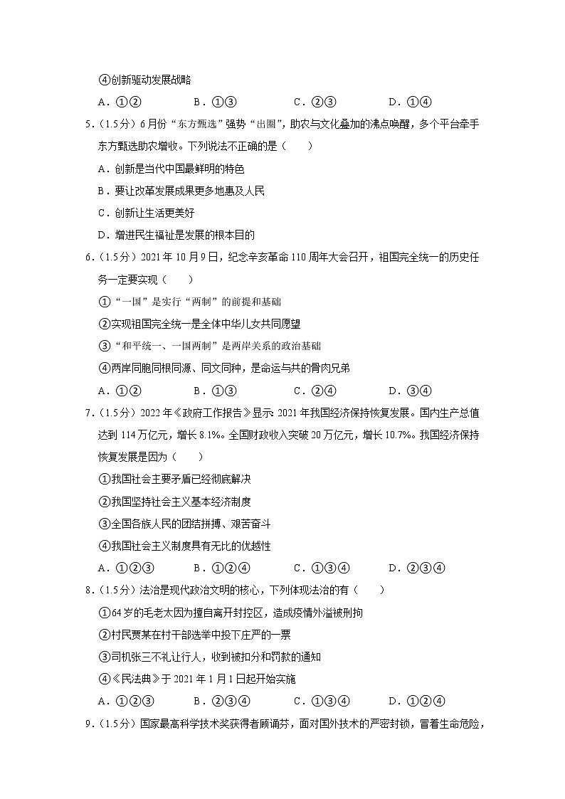 浙江省宁波市鄞州区 2022-2023学年九年级上学期期末道德与法治试卷(含答案)02