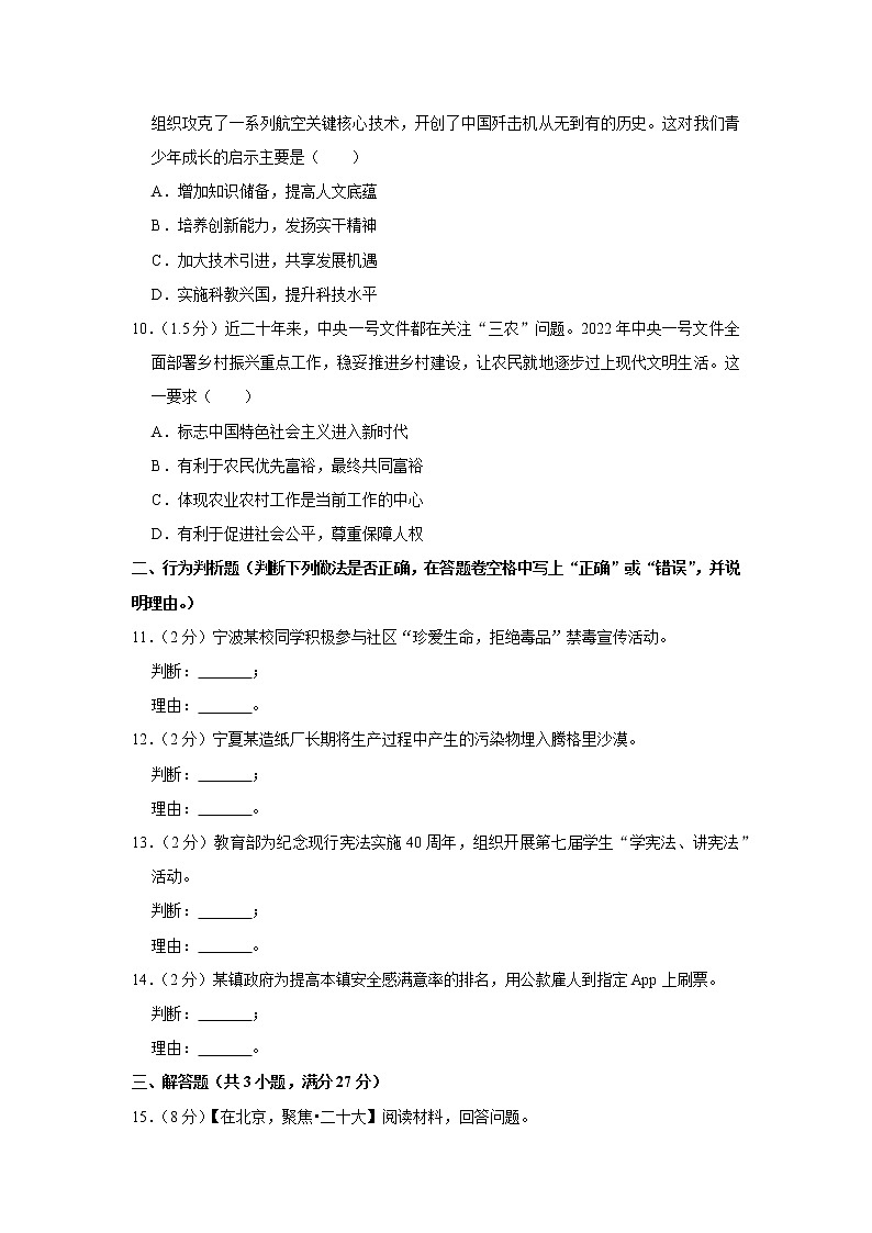 浙江省宁波市鄞州区 2022-2023学年九年级上学期期末道德与法治试卷(含答案)03