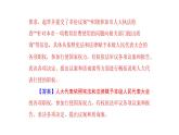 统编版道德与法治·八年级下册  聚焦中考[训练课件]