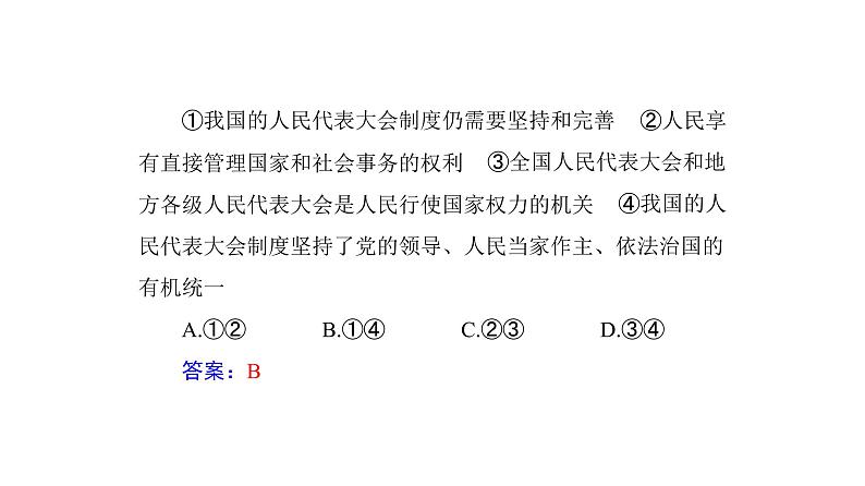 统编版道德与法治·八年级下册  聚焦中考[训练课件]第6页