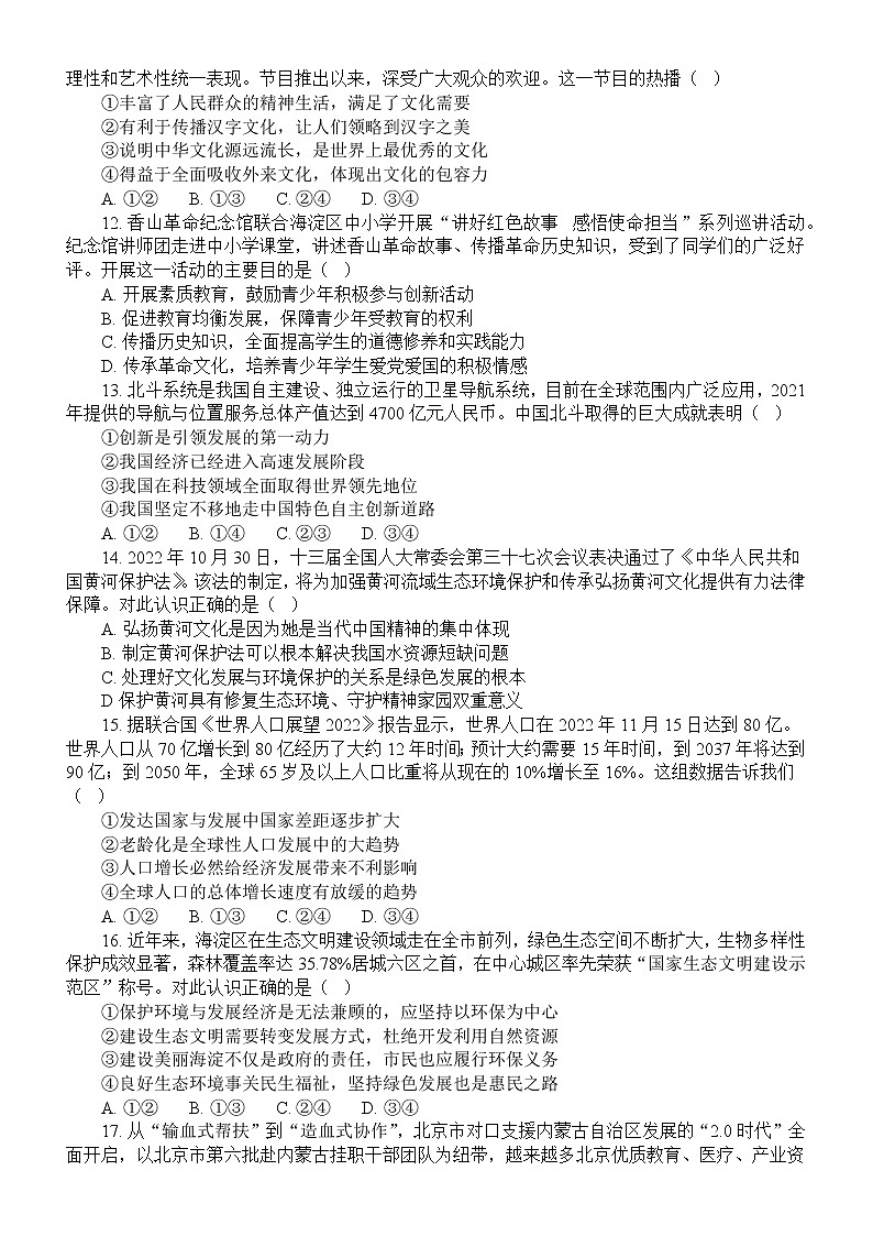 初中道德与法治部编版九年级上册期末练习题 7（附参考答案）第3页