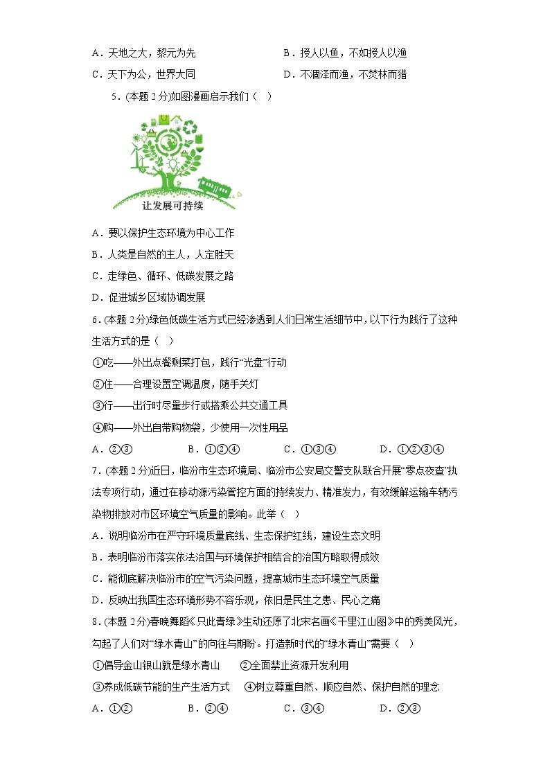 6.2共筑生命家园寒假复习自测部编版道德与法治九年级上册02