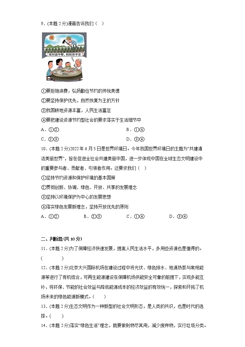 6.2共筑生命家园寒假复习自测部编版道德与法治九年级上册03