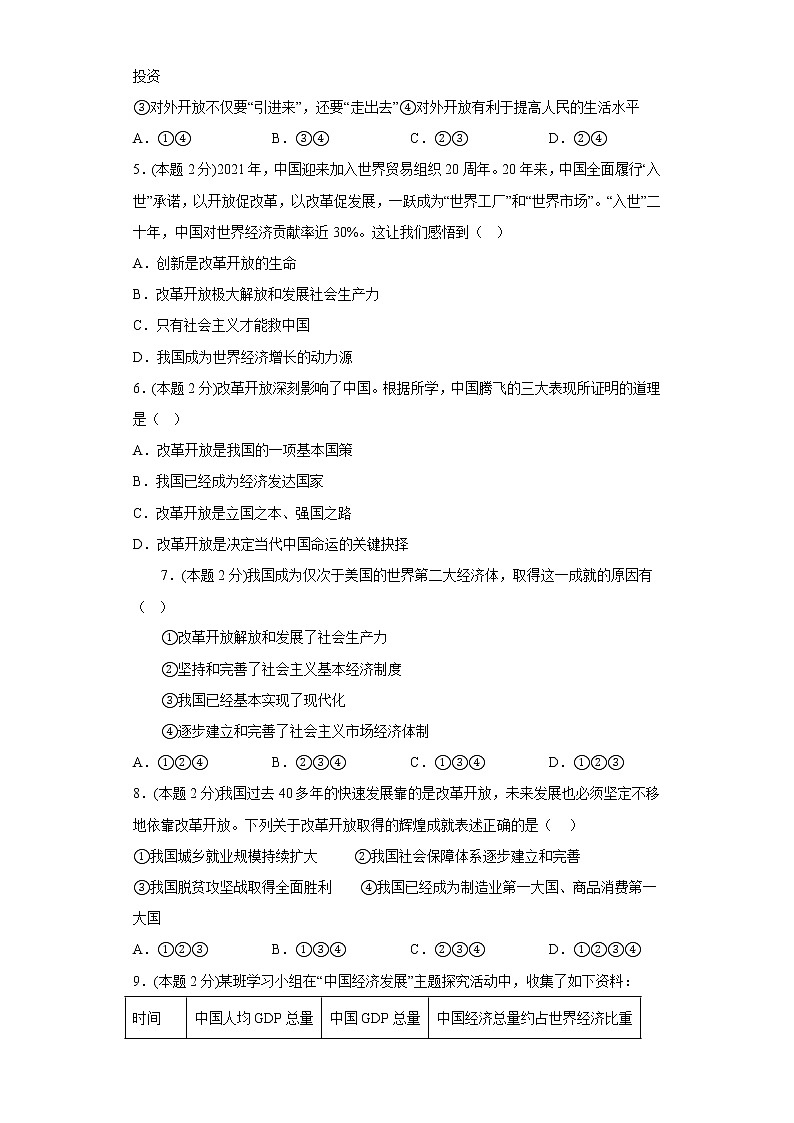 1.1.1坚持改革开放寒假复习自测部编版道德与法治九年级上册02