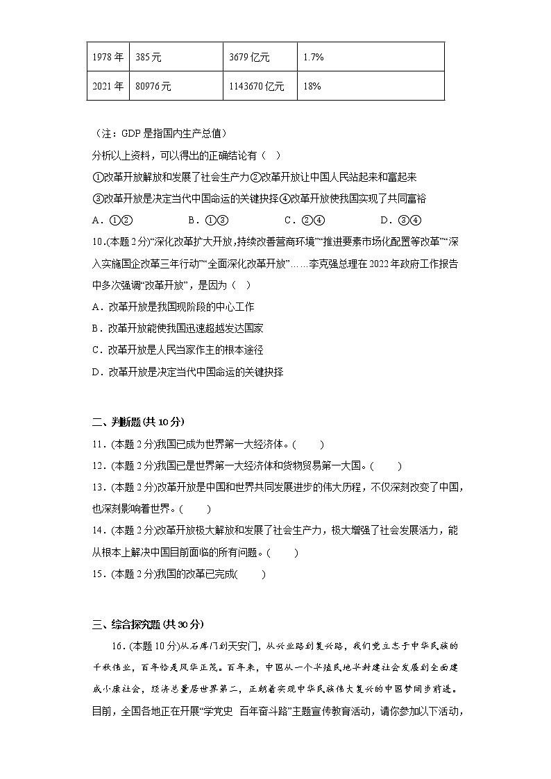 1.1.1坚持改革开放寒假复习自测部编版道德与法治九年级上册03