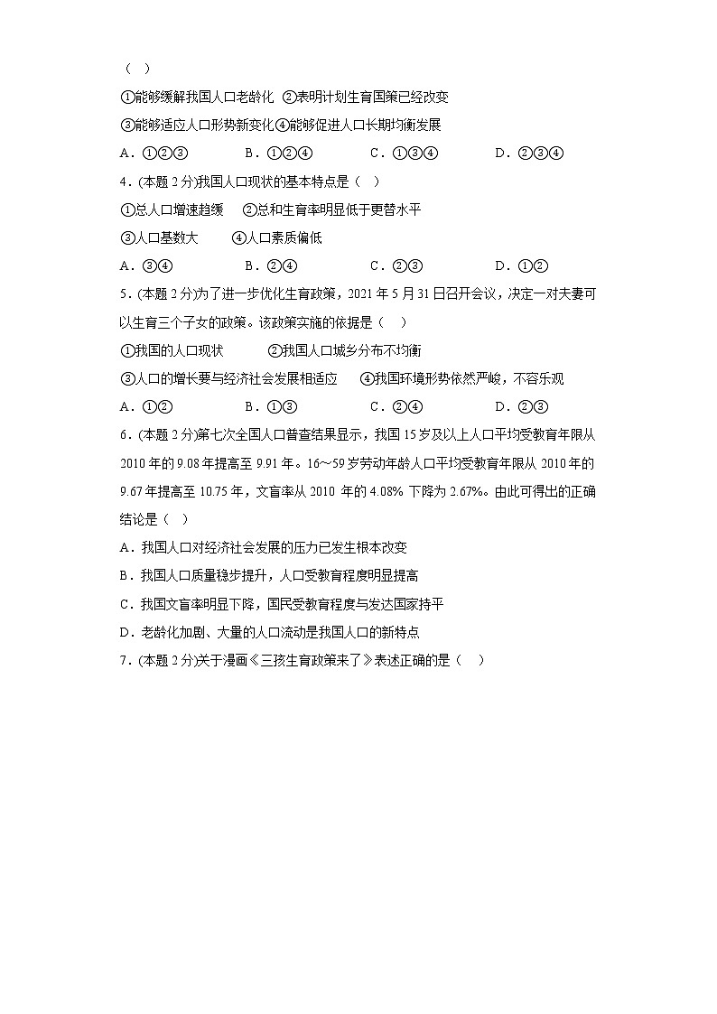 6.1正视发展挑战寒假复习自测部编版道德与法治九年级上册02