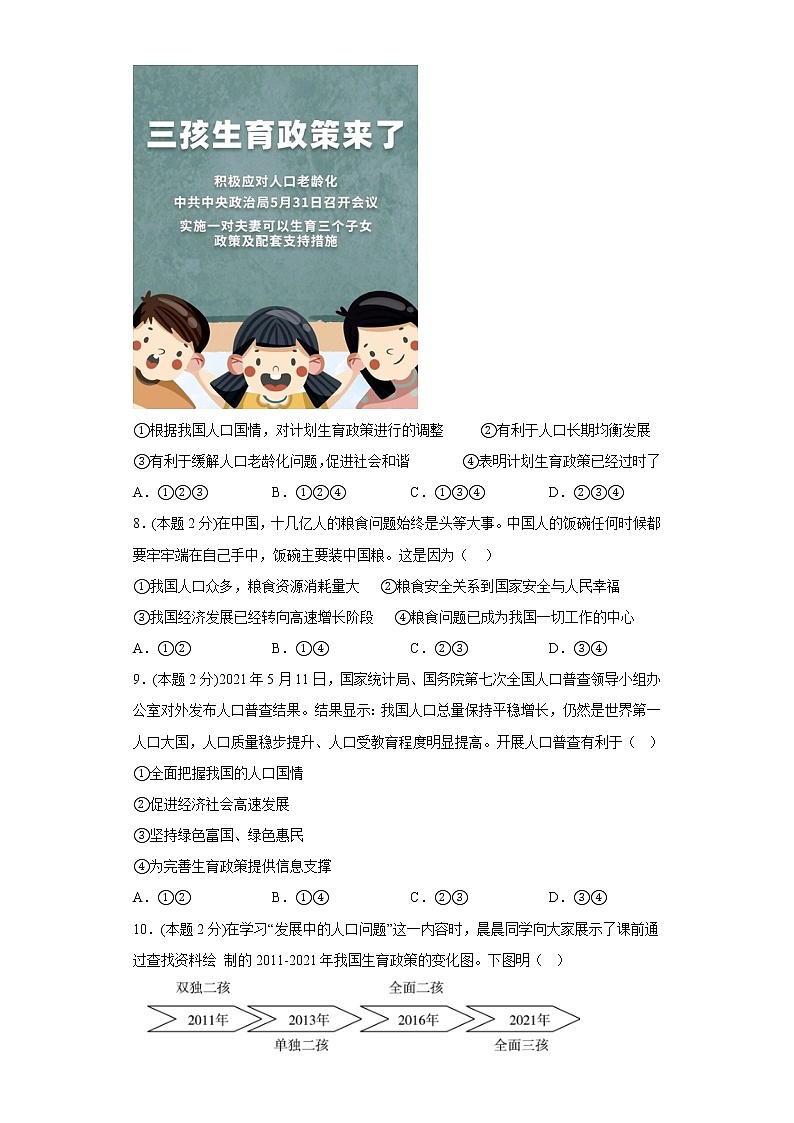 6.1正视发展挑战寒假复习自测部编版道德与法治九年级上册03