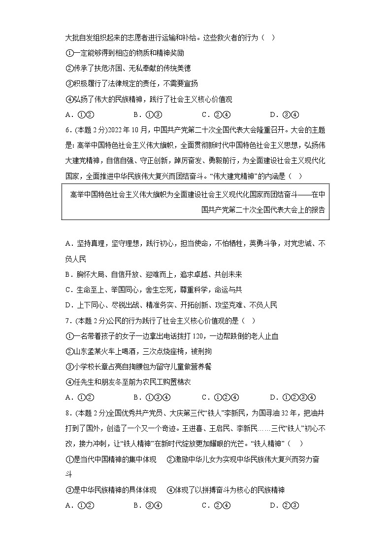 5.2凝聚价值追求寒假复习自测部编版道德与法治九年级上册02