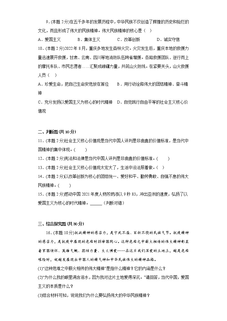 5.2凝聚价值追求寒假复习自测部编版道德与法治九年级上册03