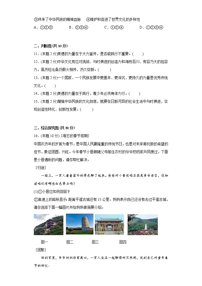 5.1延续文化血脉寒假复习自测部编版道德与法治九年级上册03