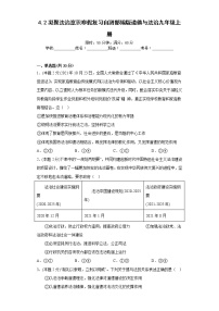 4.2凝聚法治意识寒假复习自测部编版道德与法治九年级上册