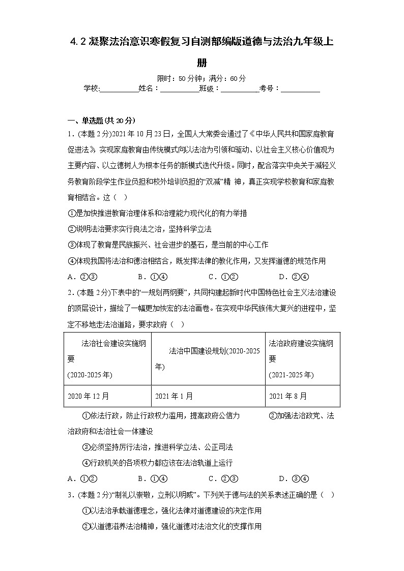 4.2凝聚法治意识寒假复习自测部编版道德与法治九年级上册01