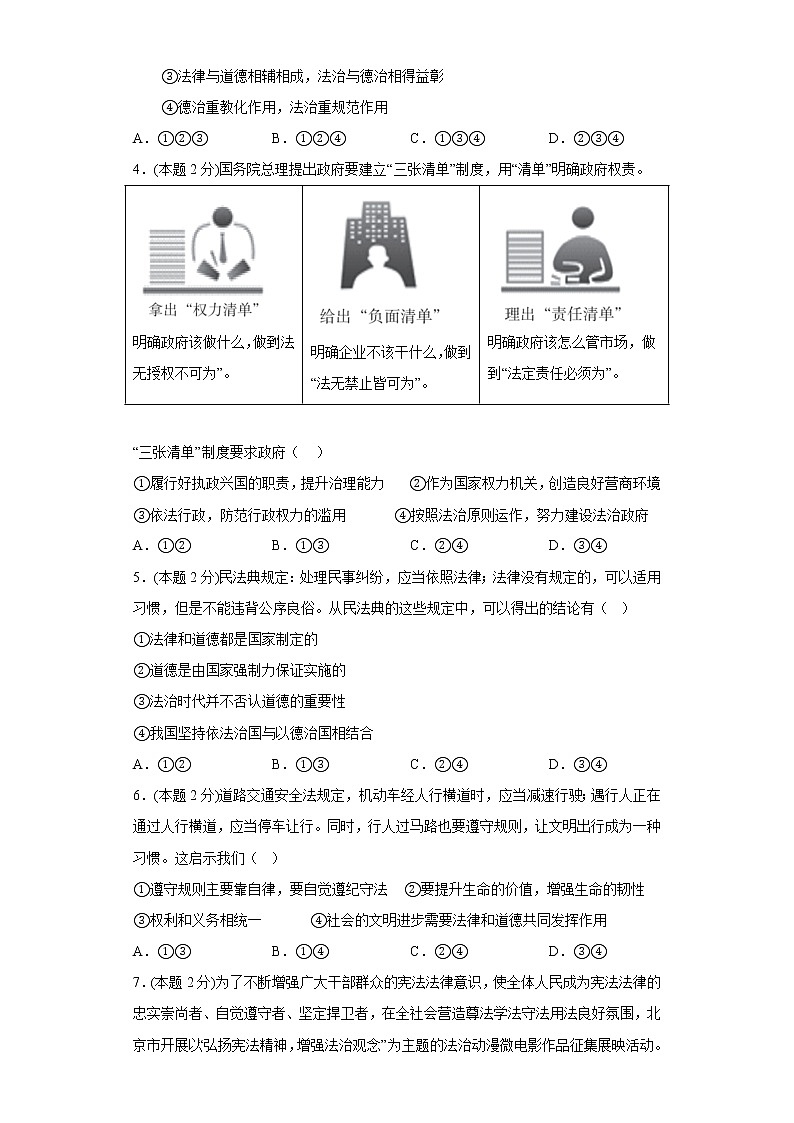 4.2凝聚法治意识寒假复习自测部编版道德与法治九年级上册02