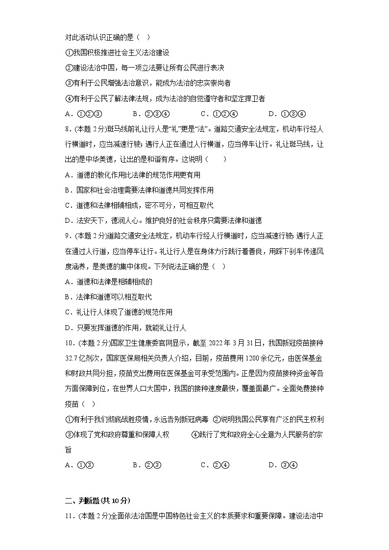 4.2凝聚法治意识寒假复习自测部编版道德与法治九年级上册03