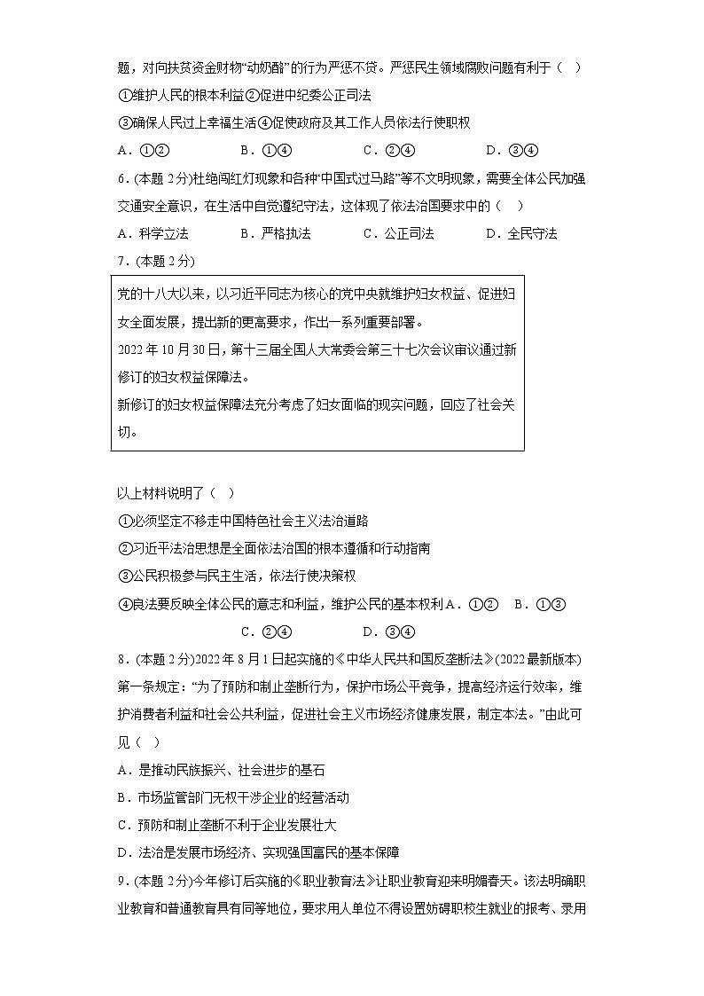 4.1夯实法治基础寒假复习自测部编版道德与法治九年级上册02