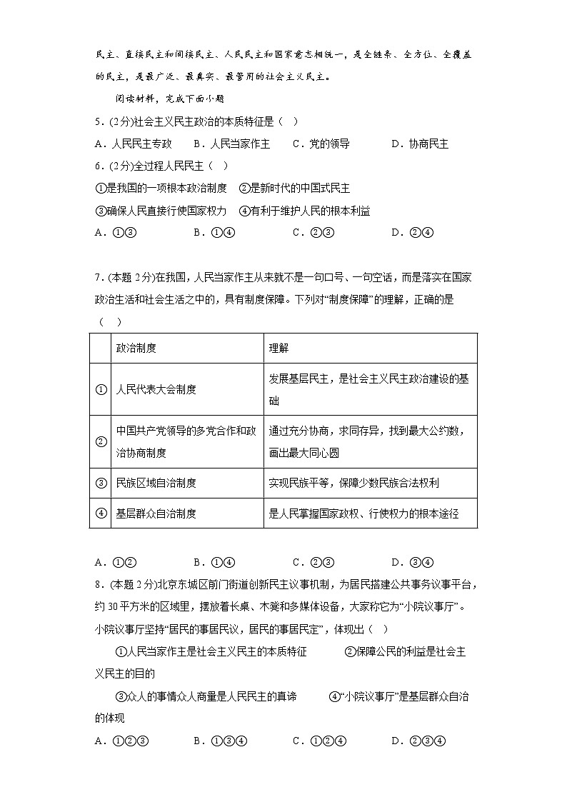 3.1生活在新型民主国家寒假复习自测部编版道德与法治九年级上册02