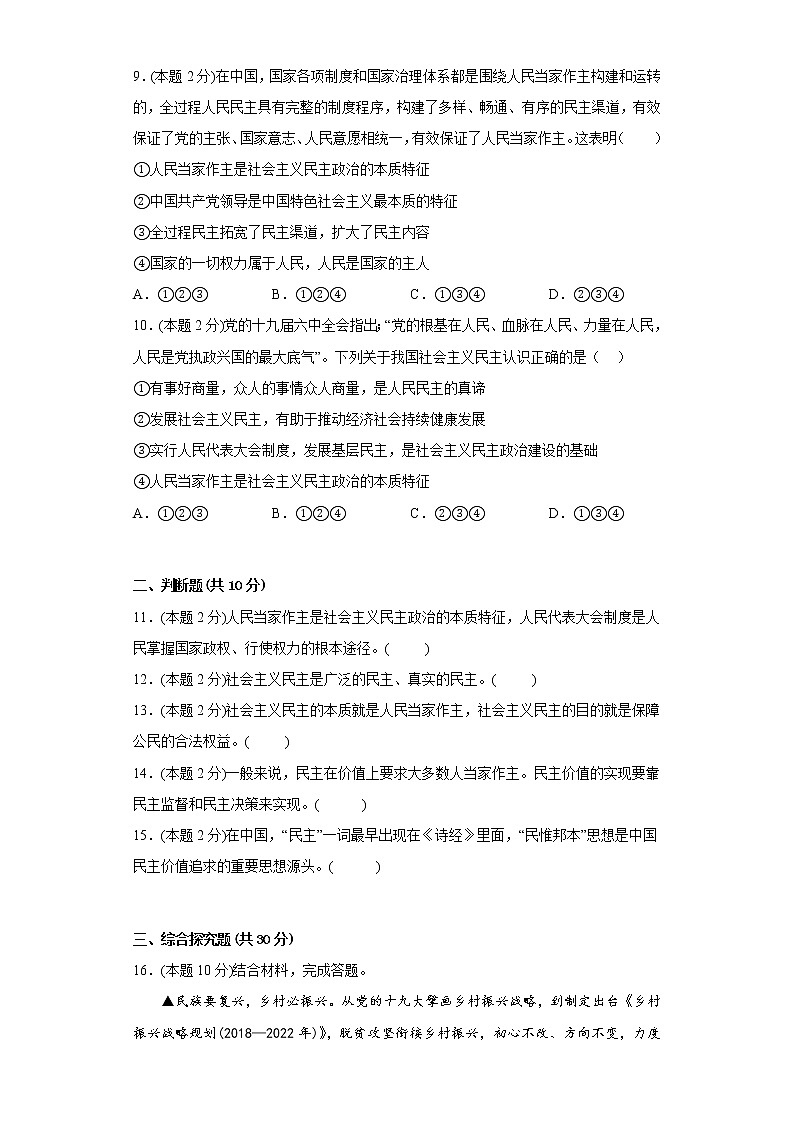 3.1生活在新型民主国家寒假复习自测部编版道德与法治九年级上册03