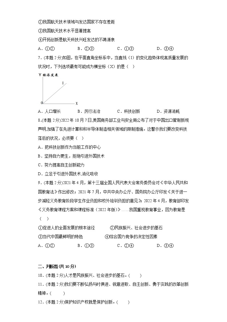 1.2.2创新永无止境寒假复习自测部编版道德与法治九年级上册03