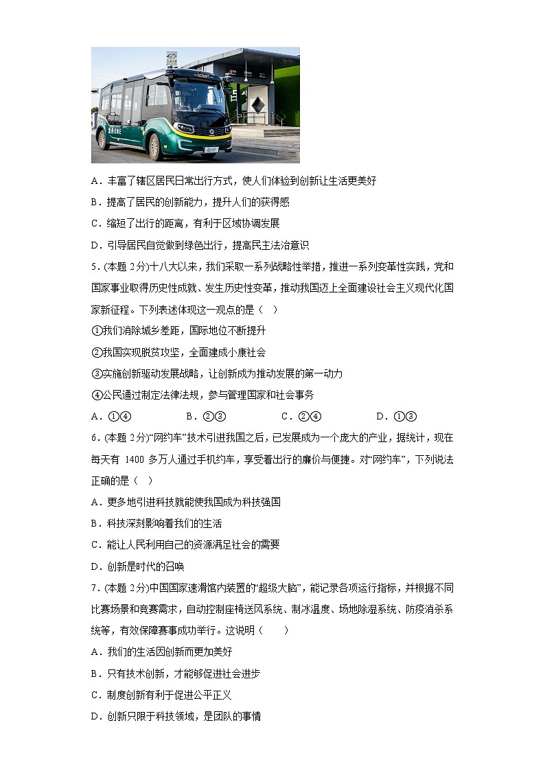 1.2.1创新改变生活寒假复习自测部编版道德与法治九年级上册02