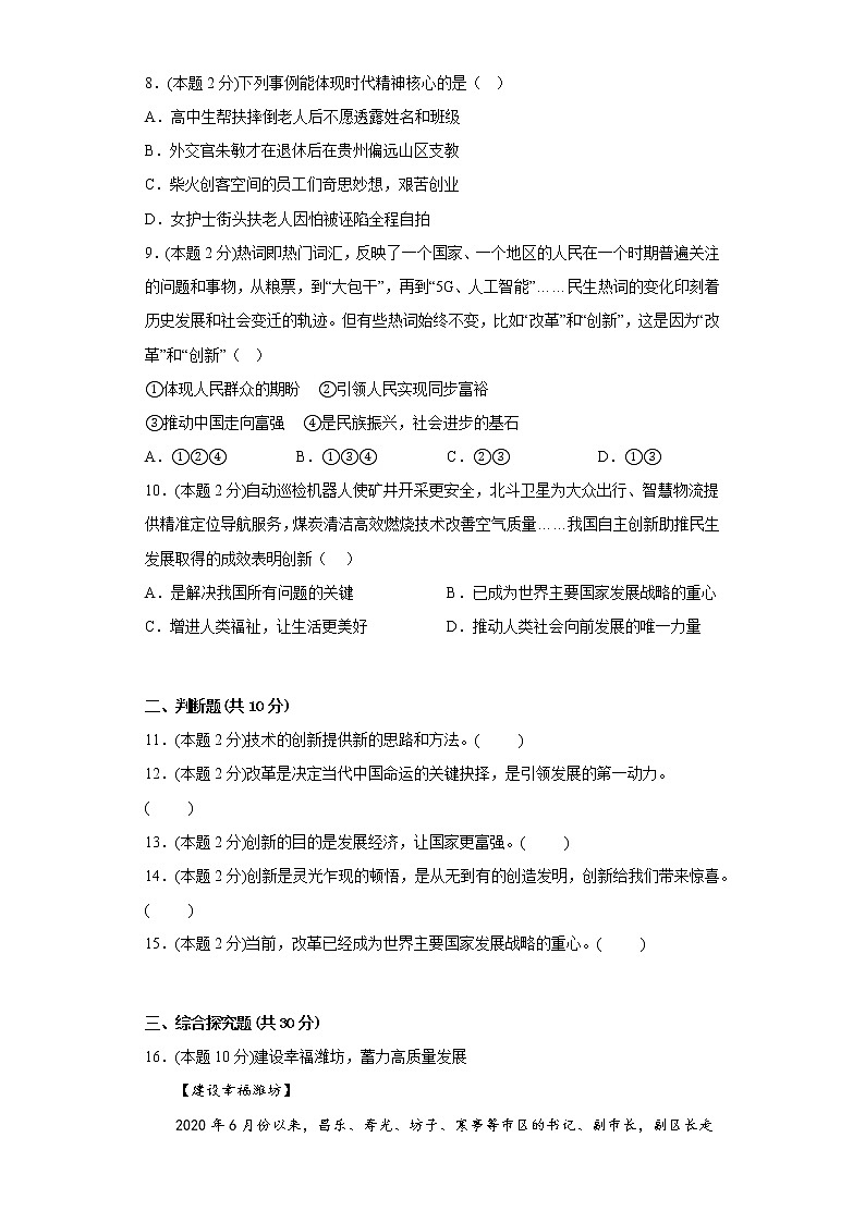 1.2.1创新改变生活寒假复习自测部编版道德与法治九年级上册03