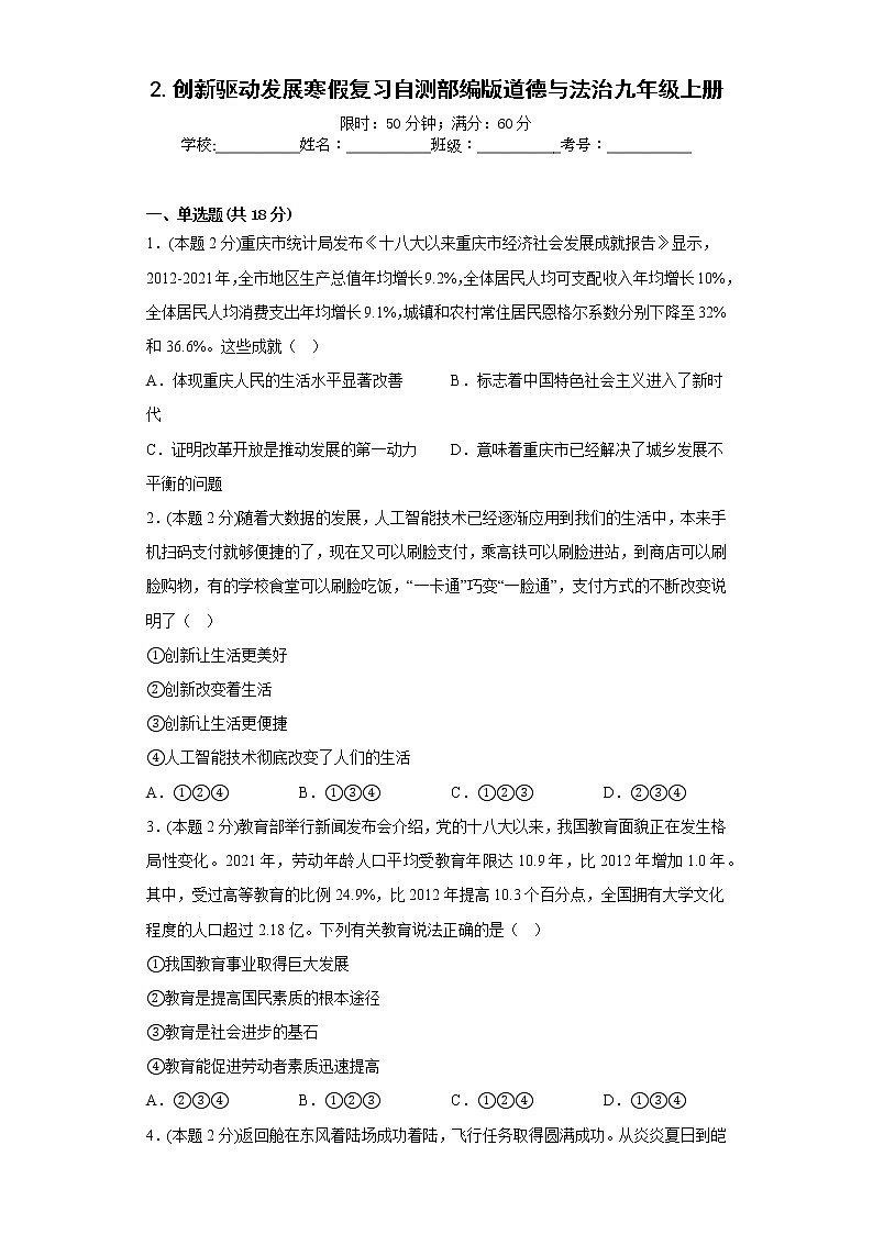 2.创新驱动发展寒假复习自测部编版道德与法治九年级上册第1页