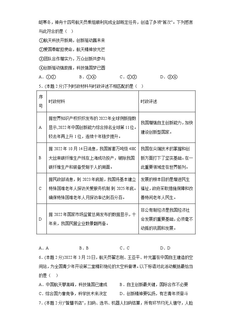2.创新驱动发展寒假复习自测部编版道德与法治九年级上册第2页