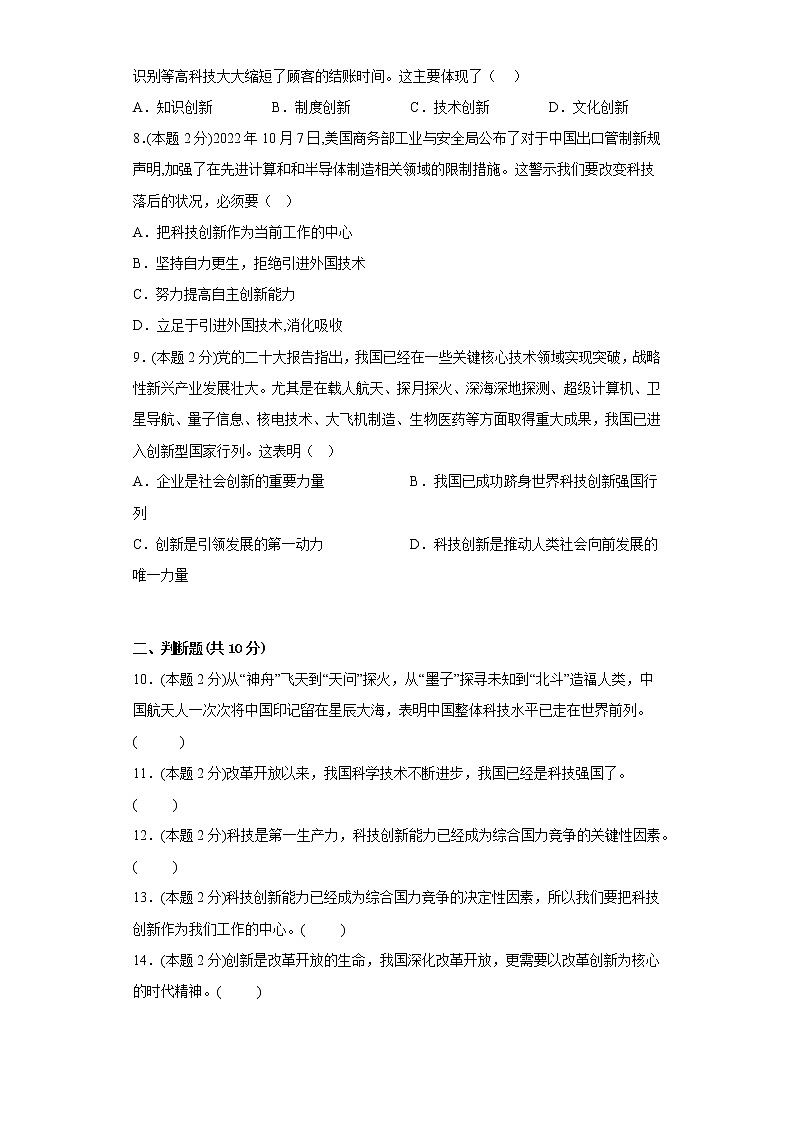 2.创新驱动发展寒假复习自测部编版道德与法治九年级上册第3页