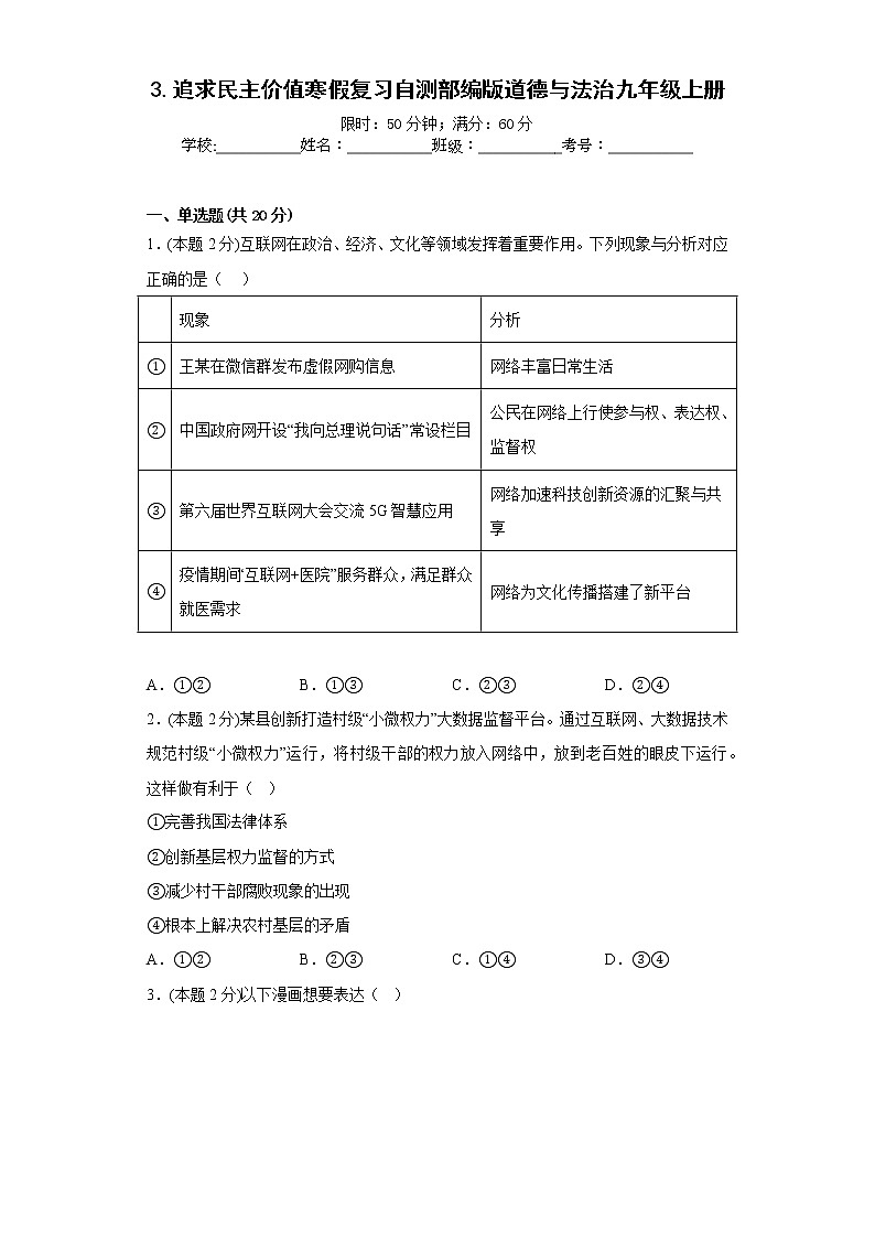 3.追求民主价值寒假复习自测部编版道德与法治九年级上册01
