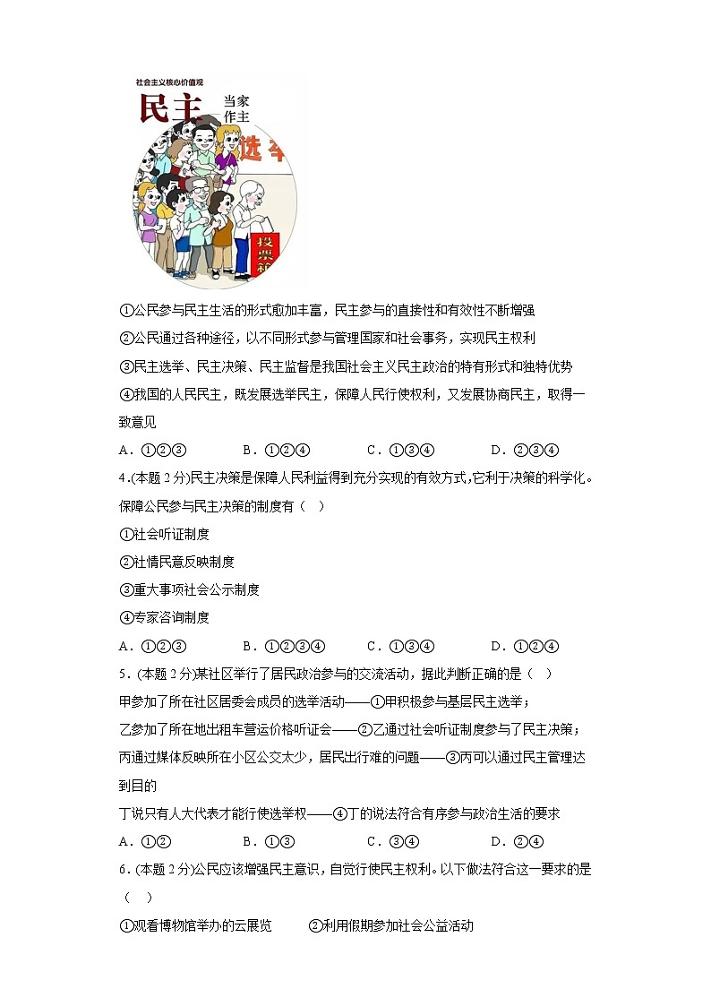 3.追求民主价值寒假复习自测部编版道德与法治九年级上册02