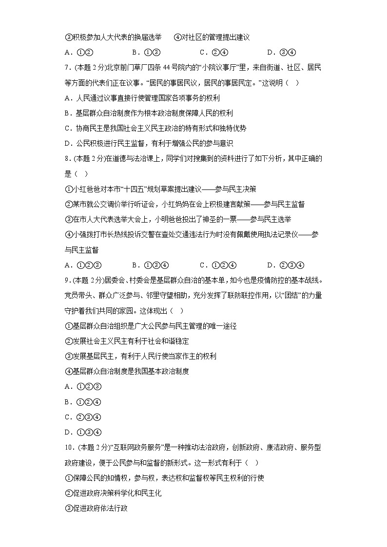 3.追求民主价值寒假复习自测部编版道德与法治九年级上册03