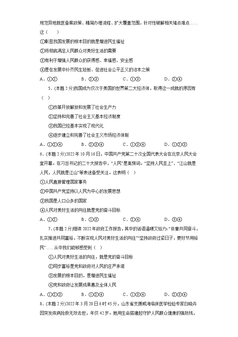 1.踏上强国之路寒假复习自测部编版道德与法治九年级上册02