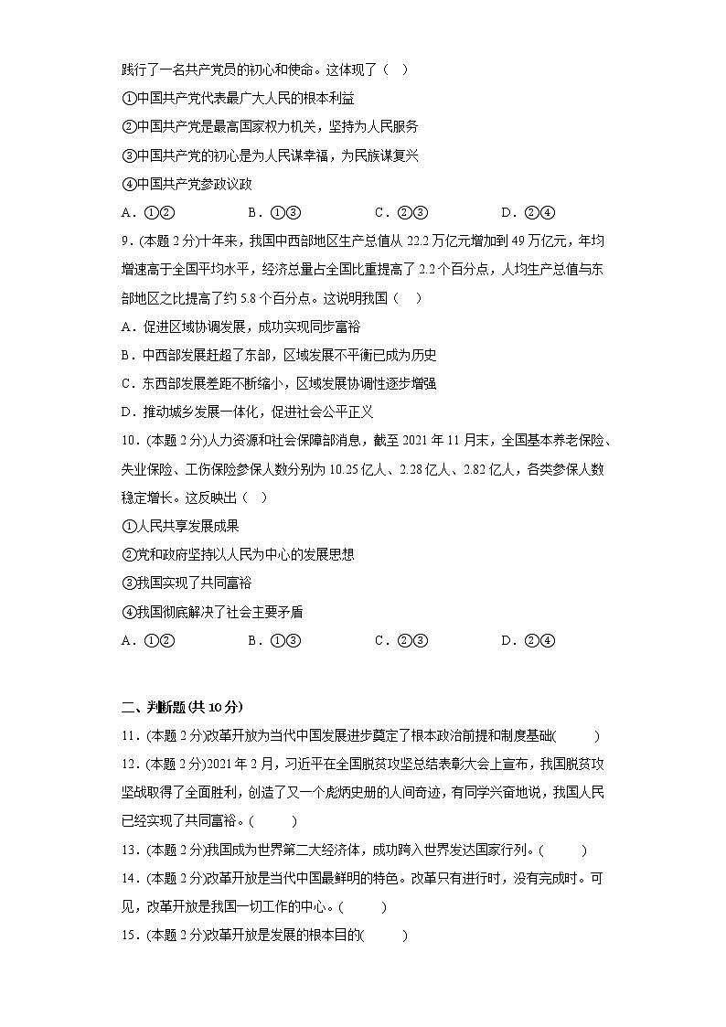 1.踏上强国之路寒假复习自测部编版道德与法治九年级上册03