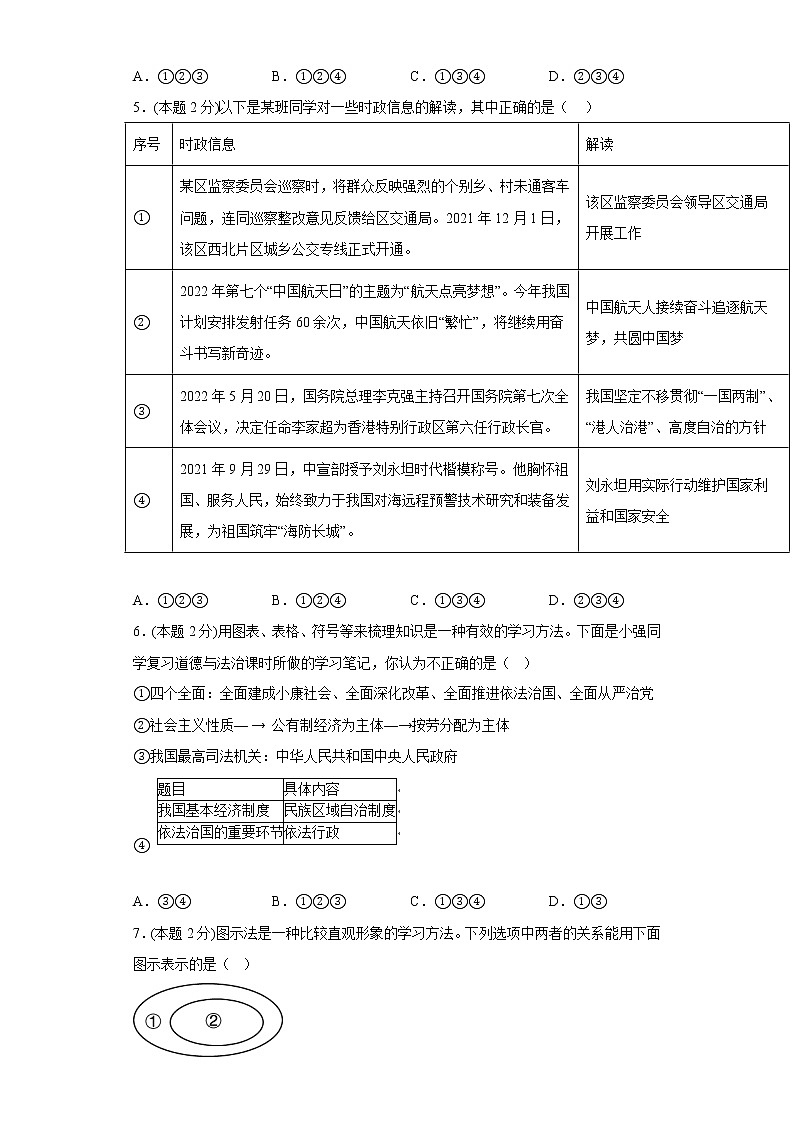 8.2共圆中国梦寒假复习自测部编版道德与法治九年级上册第2页