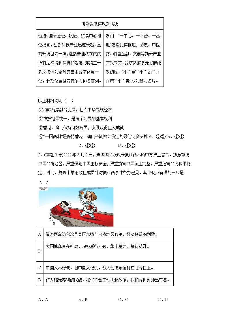 7.2维护祖国统一寒假复习自测部编版道德与法治九年级上册02