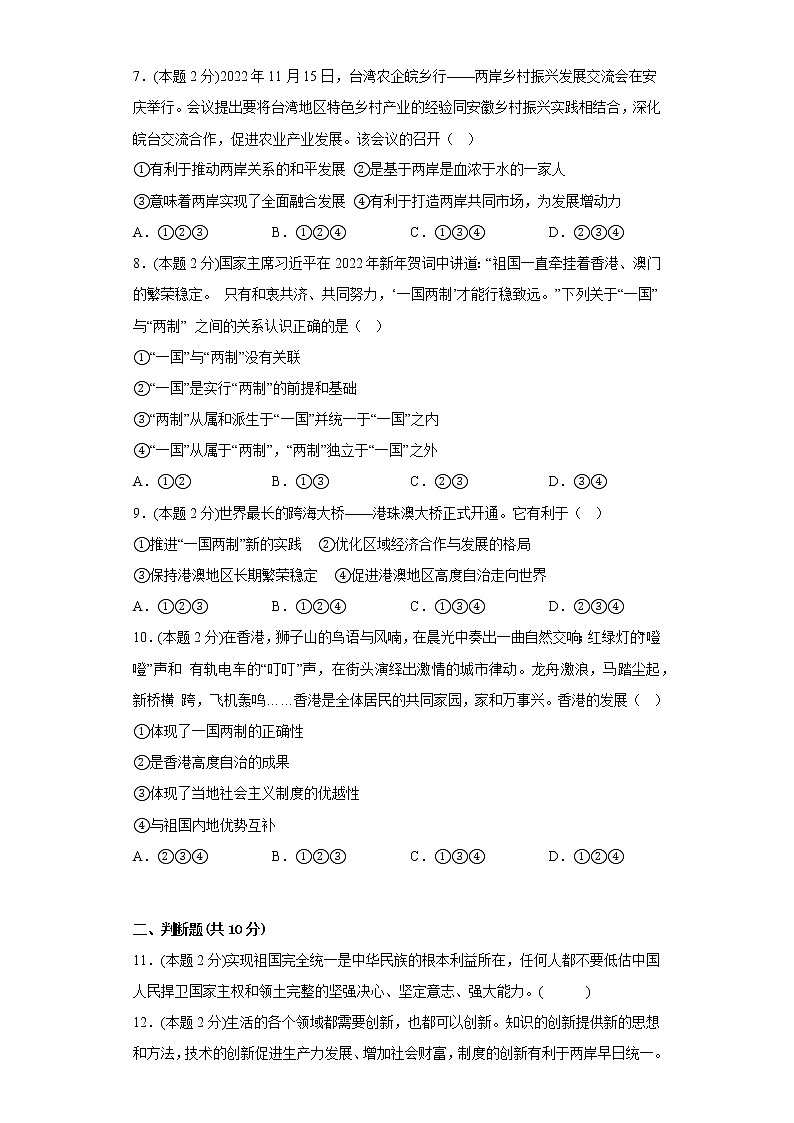 7.2维护祖国统一寒假复习自测部编版道德与法治九年级上册03