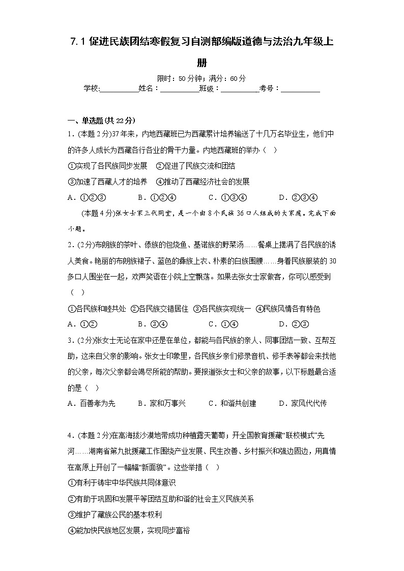 7.1促进民族团结寒假复习自测部编版道德与法治九年级上册01