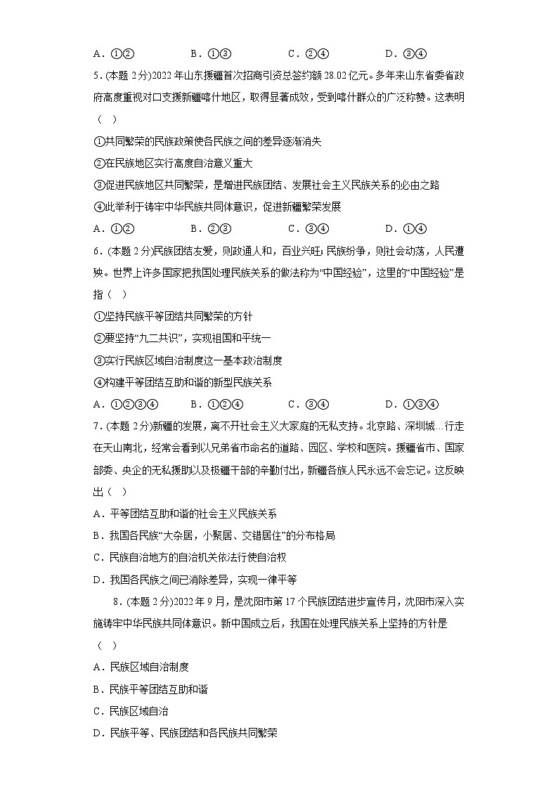 7.1促进民族团结寒假复习自测部编版道德与法治九年级上册02
