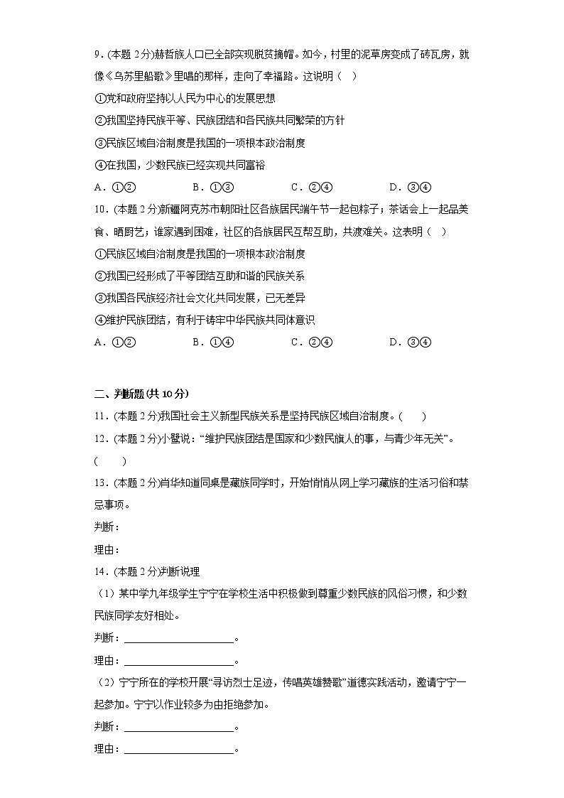 7.1促进民族团结寒假复习自测部编版道德与法治九年级上册03