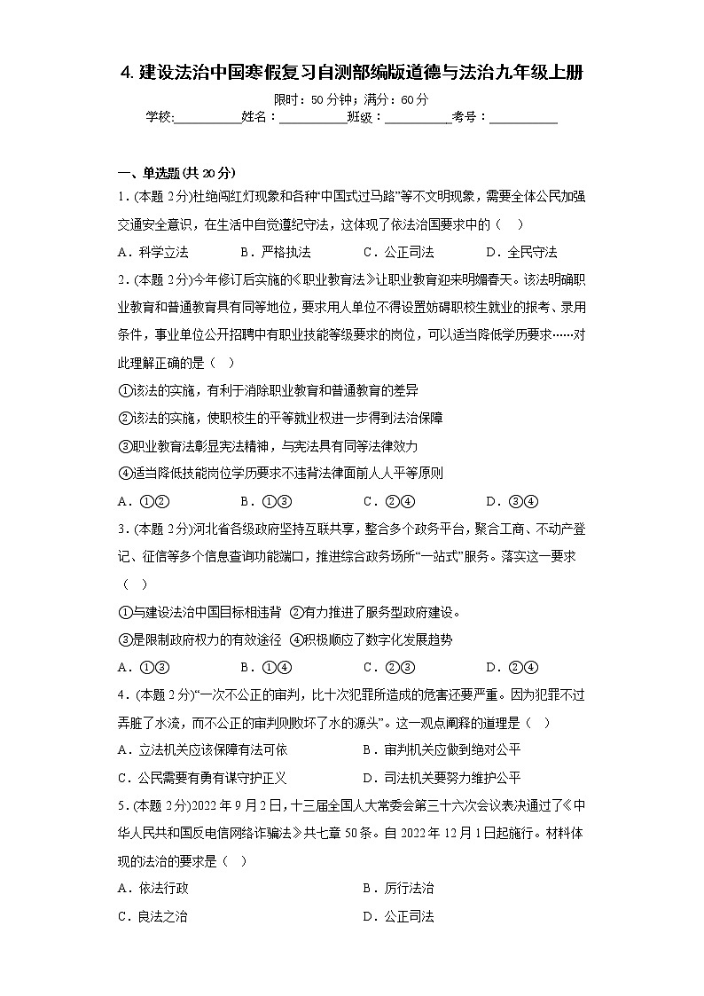 4.建设法治中国寒假复习自测部编版道德与法治九年级上册第1页