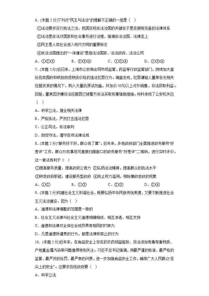 4.建设法治中国寒假复习自测部编版道德与法治九年级上册第2页