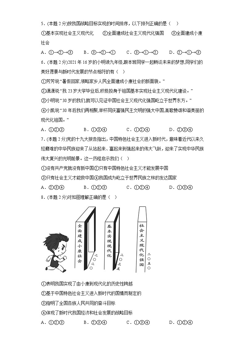 8.1我们的梦想寒假复习自测部编版道德与法治九年级上册02